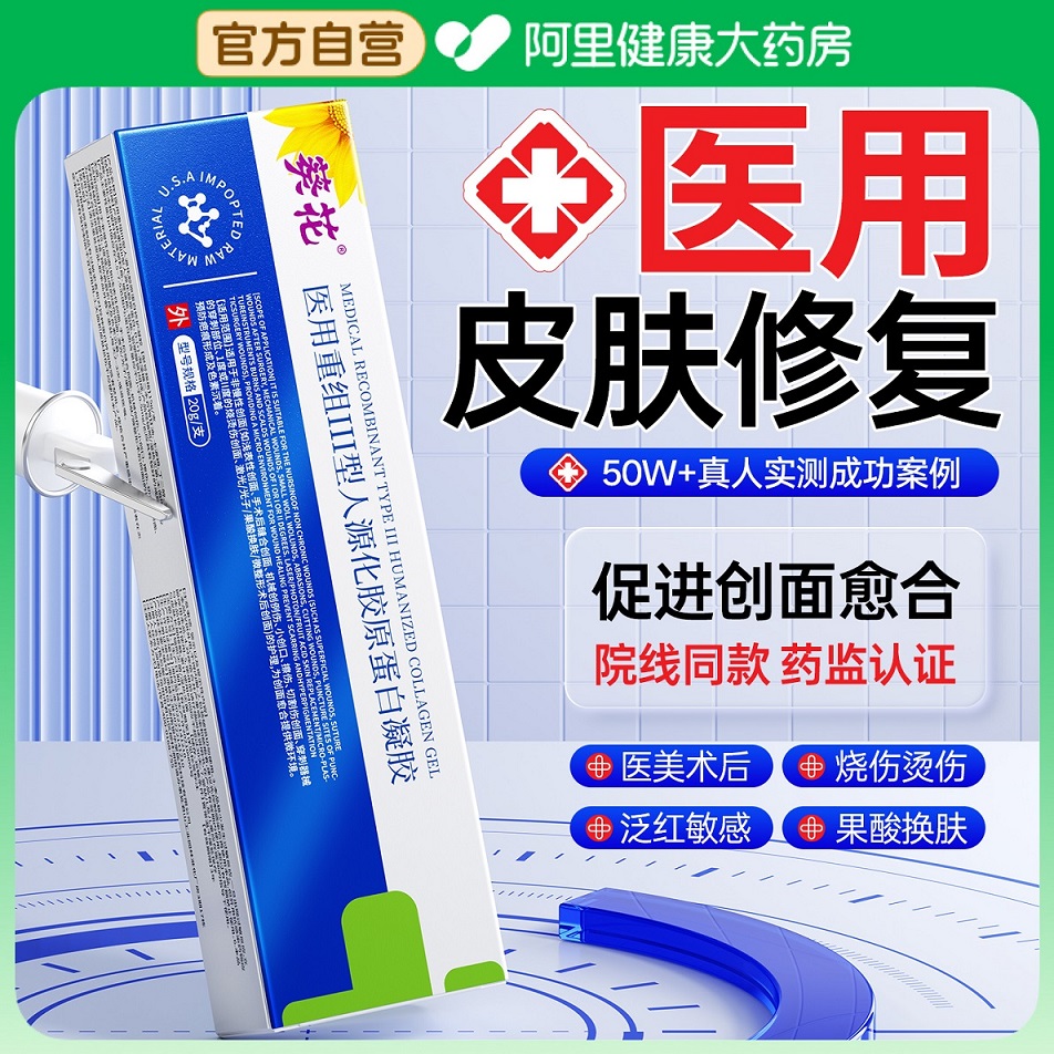 医用人表皮长因子凝胶重组胶原蛋白淡化疤痕修复肌肤屏障受损修护