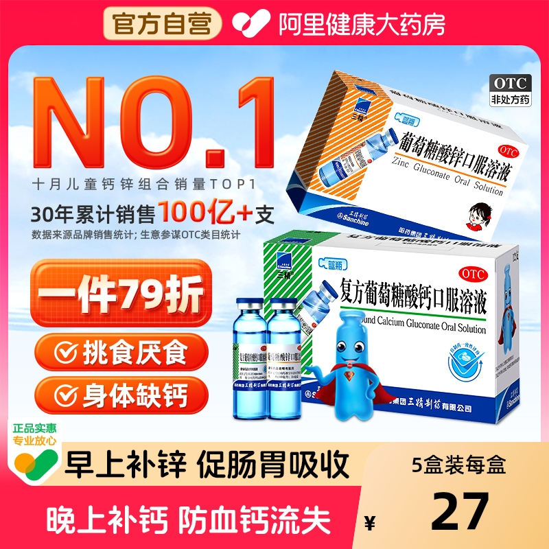 【自营】【三精】葡萄糖酸钙口服溶液10%*10ml*12支/盒骨质疏松补钙儿童补钙缺钙佝偻病