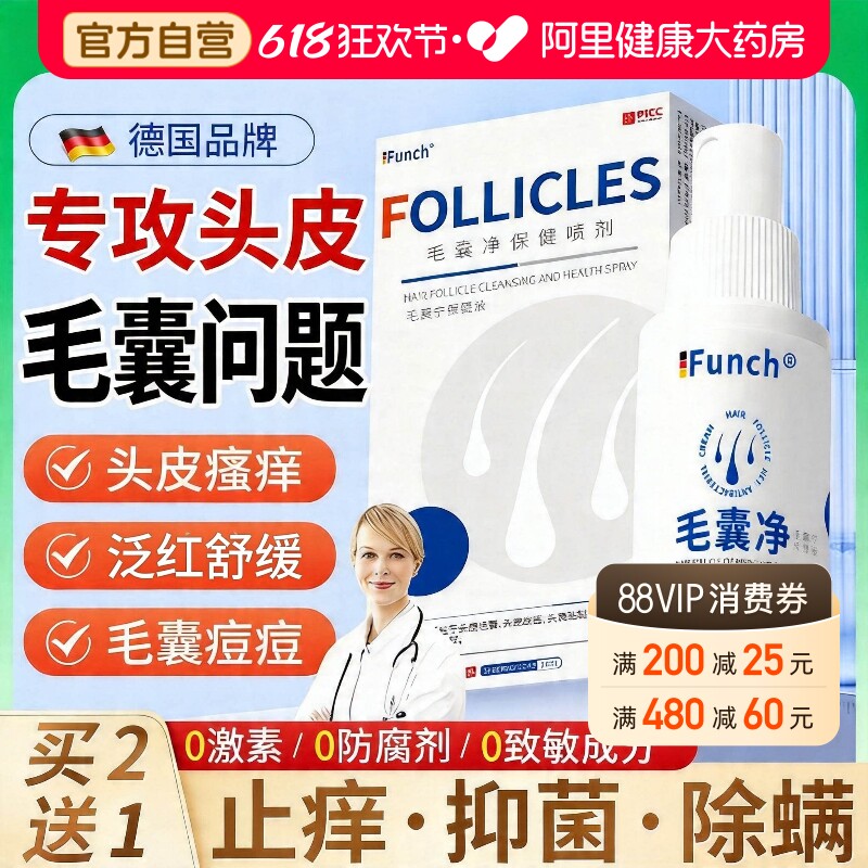 头皮毛囊焱用头上痒专长痘痘螨虫马拉色菌背毛囊净治特疗非洗发