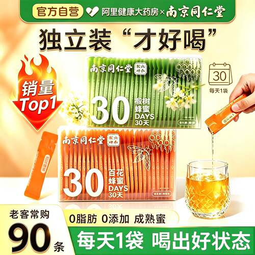 爆款【蜂蜜小包装】销量TOP①