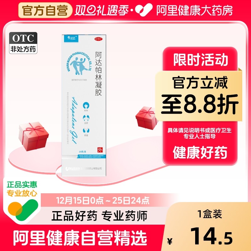 医见美阿达帕林凝胶医用正品官方旗舰店祛痘印修护淡化去黑头药膏