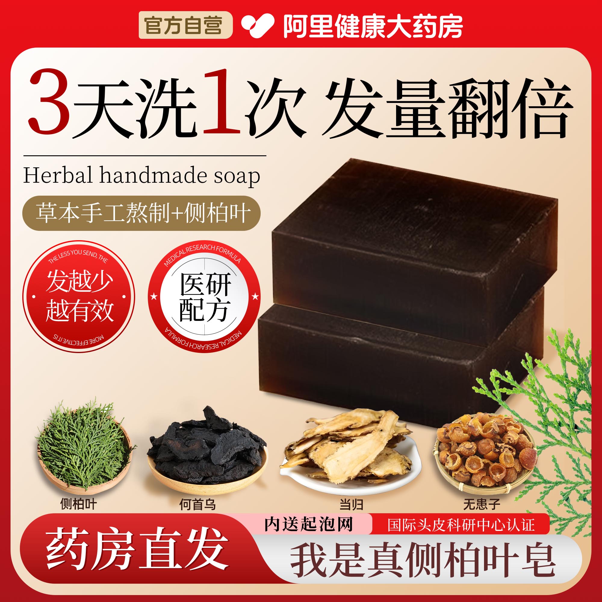 侧柏叶洗发皂防脱生发何首乌中药天然手工皂固发控油植物养发皂