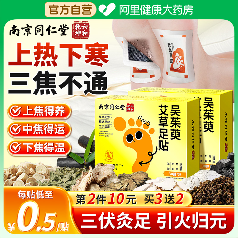 央妈推荐！去湿排毒同仁堂足贴