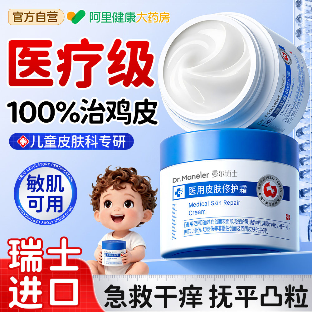 儿童毛周角化去除鸡皮肤改善脸部颗粒毛囊除角化质专用面霜身体乳