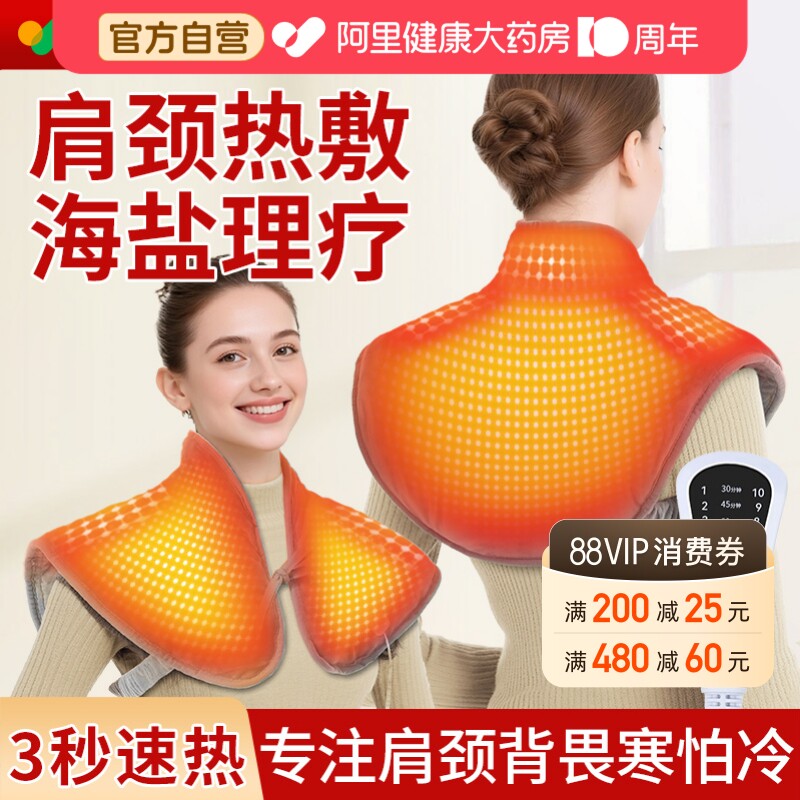 海盐肩颈热敷包颈椎粗盐袋电加热理疗袋子肩周炎发热披肩艾草艾灸