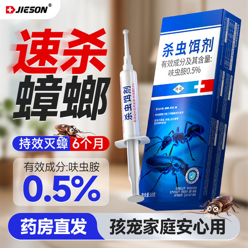 拜蟑螂药耳家用非毒无味全窝强效灭蟑厨房虫卵胶饵通杀官方正品