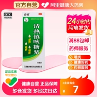 神农药业清热镇咳糖浆100ml*1瓶/盒感冒咽炎祛痰痰黄痰热痰多止咳