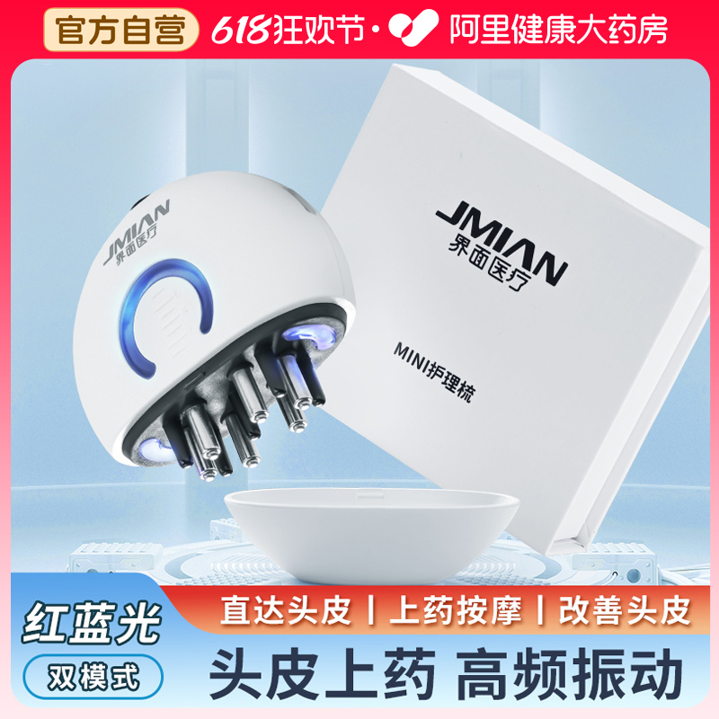 界面米诺电动上药器头皮按摩导液