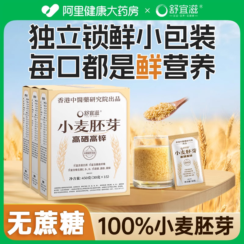 小麦胚芽官方旗舰店无蔗糖原味富硒营养早餐食品养胃粉即食纯麦片