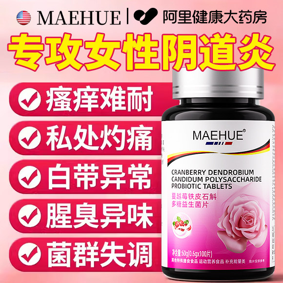 女性蔓越莓益生菌呵护私处乳酸杆菌阴道炎妇科胶囊口服用调理用药
