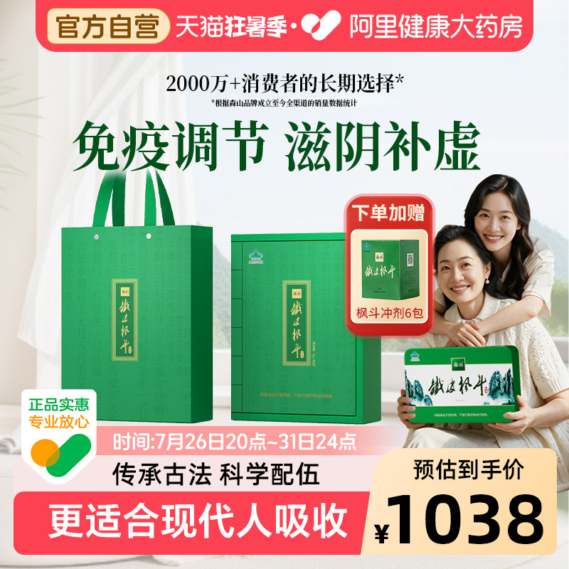 森山牌铁皮枫斗冲剂3g/包*90包养生保健品礼盒装石斛长辈过节送礼