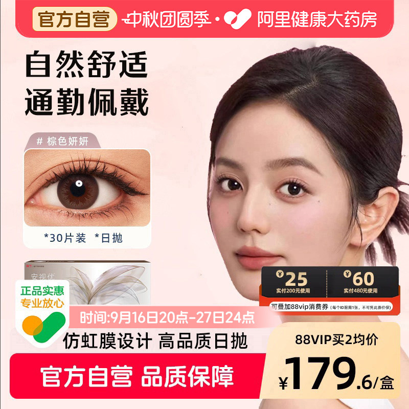 强生美瞳日抛彩色近视隐形眼镜30片大直径进口安视优旗舰店自营图片