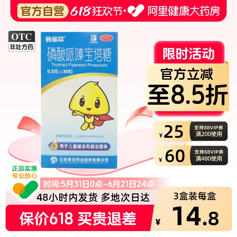 克菲尔磷酸哌嗪宝塔糖儿童塔塔糖官方旗舰店小孩打虫药蛔虫驱虫药