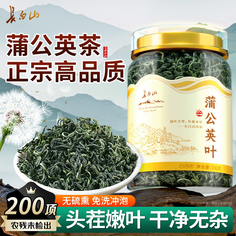 长白山蒲公英叶茶官方旗舰店正品婆婆丁根特泡级水野喝生然天正宗