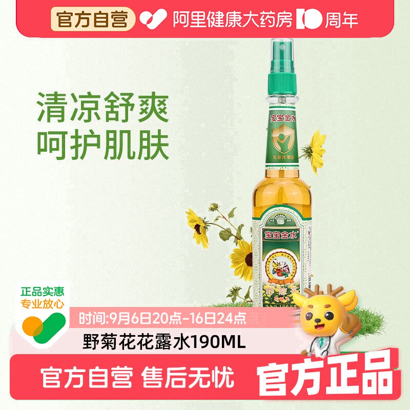 宝宝金水花露水驱蚊液喷雾儿童婴儿驱蚊水持久留香户外大瓶野菊花