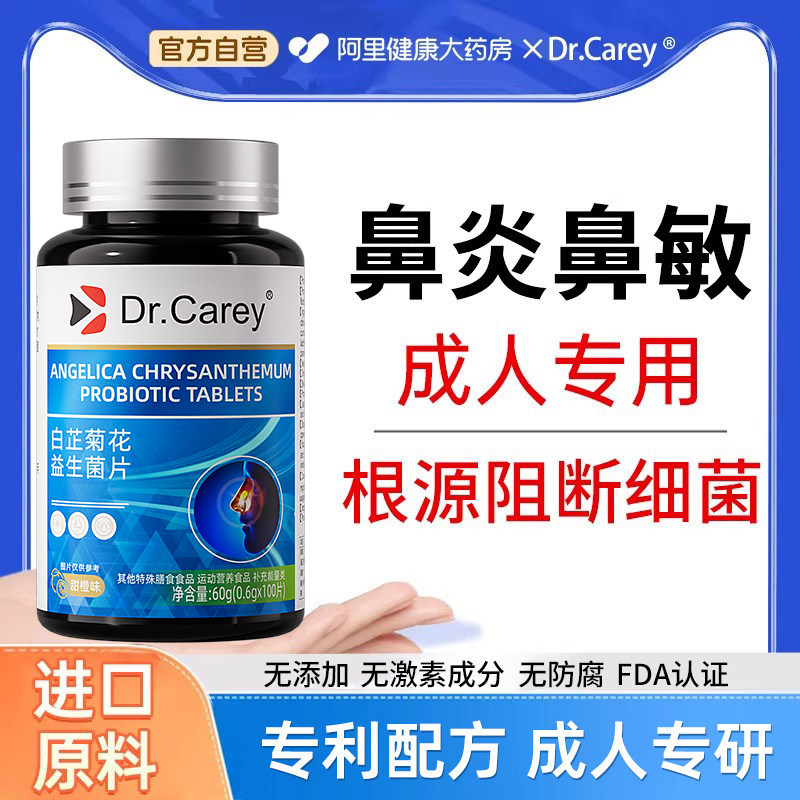 成人抗过敏鼻炎舒鼻敏益生菌过敏性调理好鼻子鼻过敏儿童鼻敏感