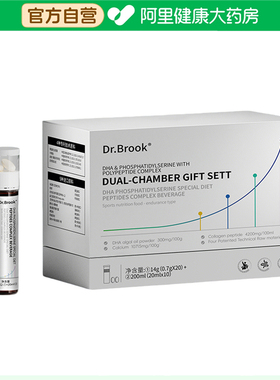 DHA磷脂酰丝氨酸&多肽复合双舱礼盒14g(0.7gX20)+200ml (20mlx10)