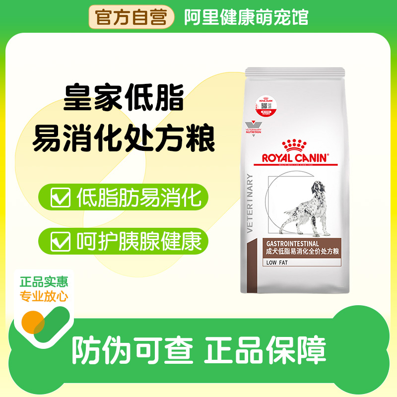 皇家狗粮LF22改善狗狗胰腺炎高血脂胃炎食管炎犬低脂易消化处方粮-封面