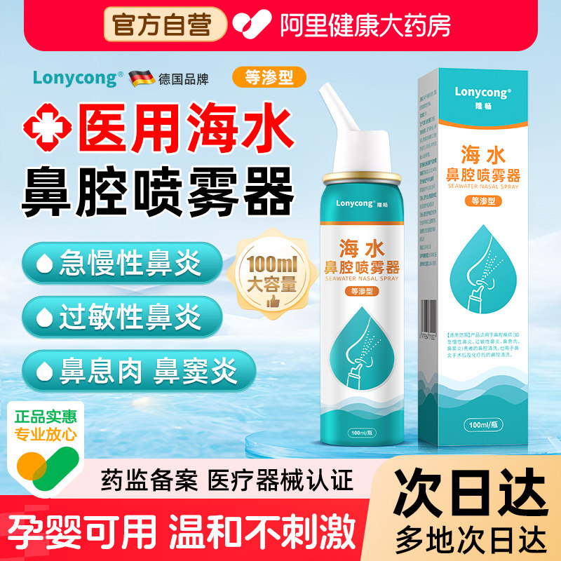 生理性海盐水鼻腔喷雾剂洗鼻器过敏性鼻炎家用冲洗成人儿童喷雾器