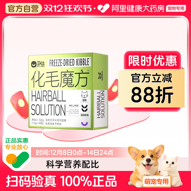 【阿里健康自营】卫仕宠物营养补充剂猫用化毛球冻干颗粒52g