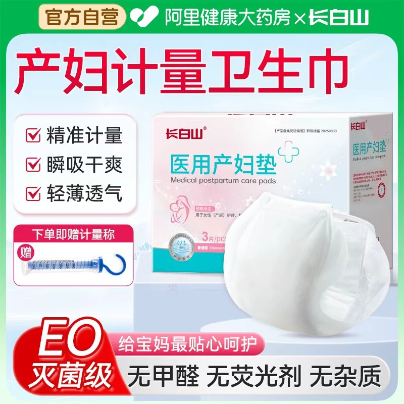 计量型产妇卫生巾医护级EO消毒级孕妇产褥期恶露产后加长月子用品,医疗器械,伤口敷料,淘宝优惠券,粉丝福利购,淘宝优惠卷
