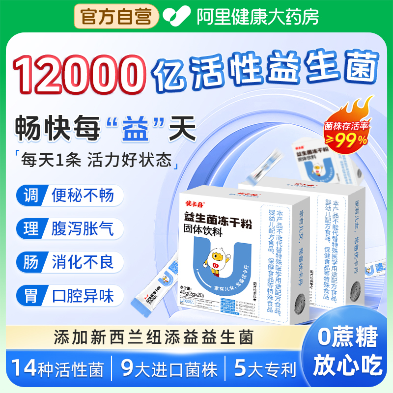 益生菌冻干粉成人调理肠胃肠道大人免疫力儿童增强脾胃弱官方正品