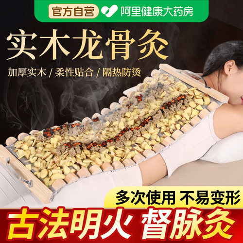 背部专用隔姜督脉灸专用龙骨灸