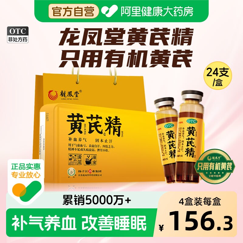 无糖】扬子江龙凤堂黄芪精口服液补气养血固本止汗气血不足24支