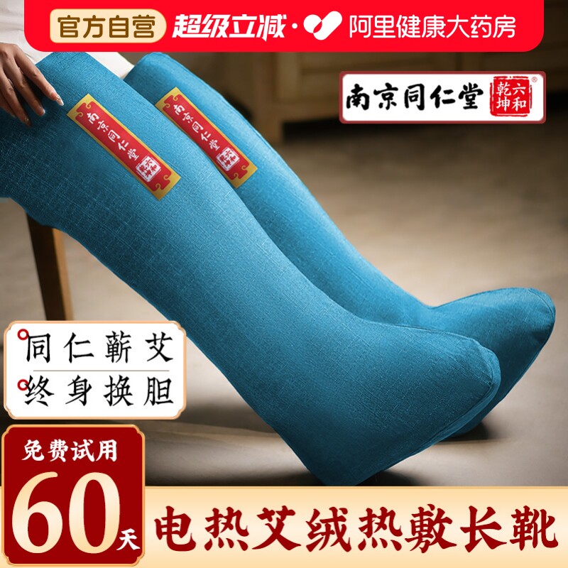 同仁堂电加热艾灸护膝腿部理疗器艾绒热敷长筒靴护脚踝老寒腿保暖