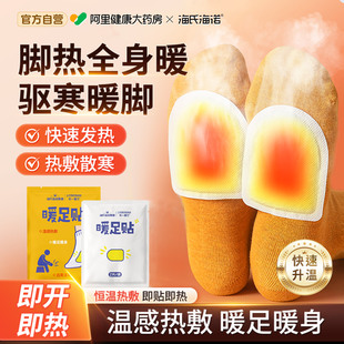 海氏海诺暖足暖全身贴自发热帖冬季温感热敷贴合脚掌平稳发热