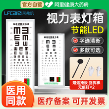 莱弗凯视力表灯箱国际标准家用儿童自测2.5米5米对数测试幼儿园