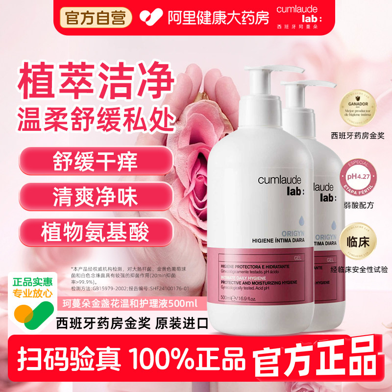 Cumlaude珂蔓朵金盏花温和舒缓护理液私处护理净味水润舒痒清洁液,洗护清洁剂/卫生巾/纸/香薰,私处洗液,淘宝优惠券,粉丝福利购,淘宝优惠卷