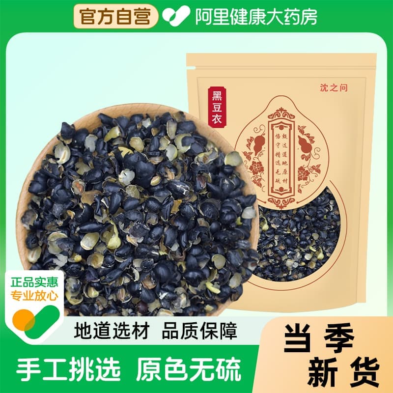 黑豆衣中药材皮皮皮绿芯乌豆衣枕头壳当季新货人工筛选原色