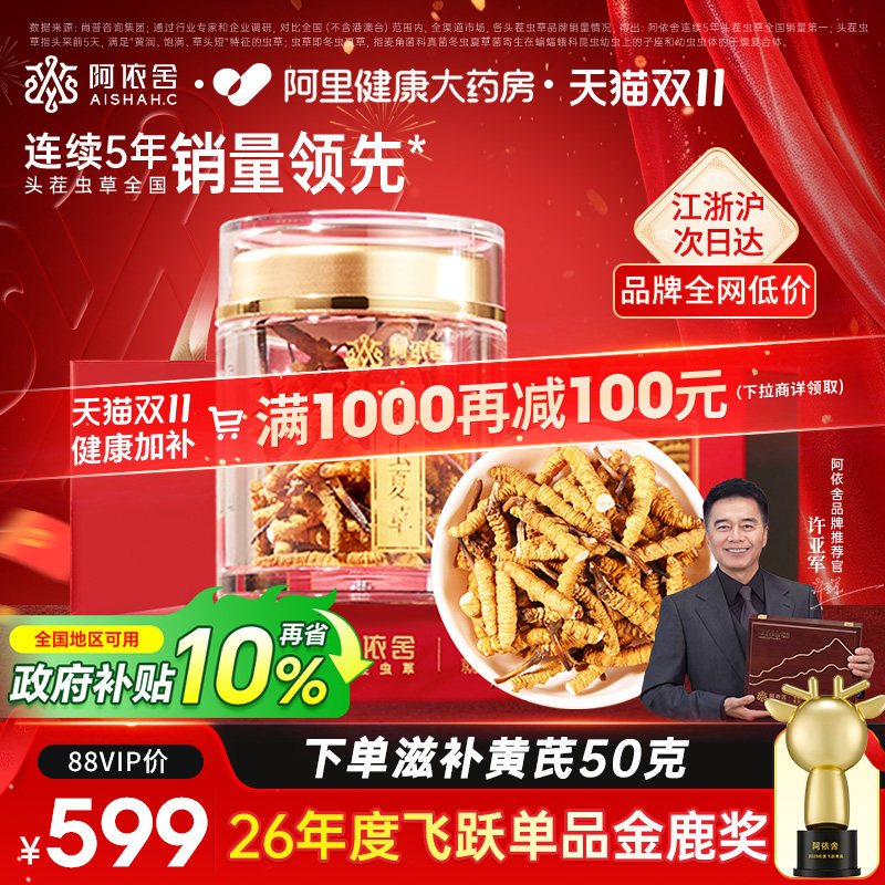 阿依舍头茬新干冬虫夏草正品断虫草官方旗舰店滋补礼盒装泡酒煲汤