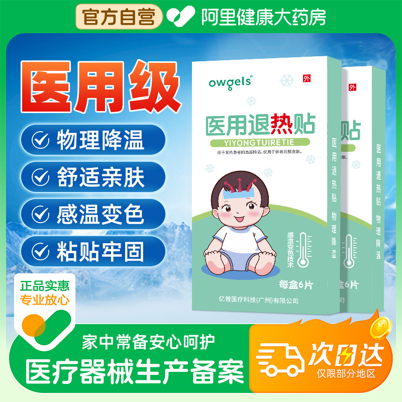owgels/欧格斯医用退热贴110mm*40mm
