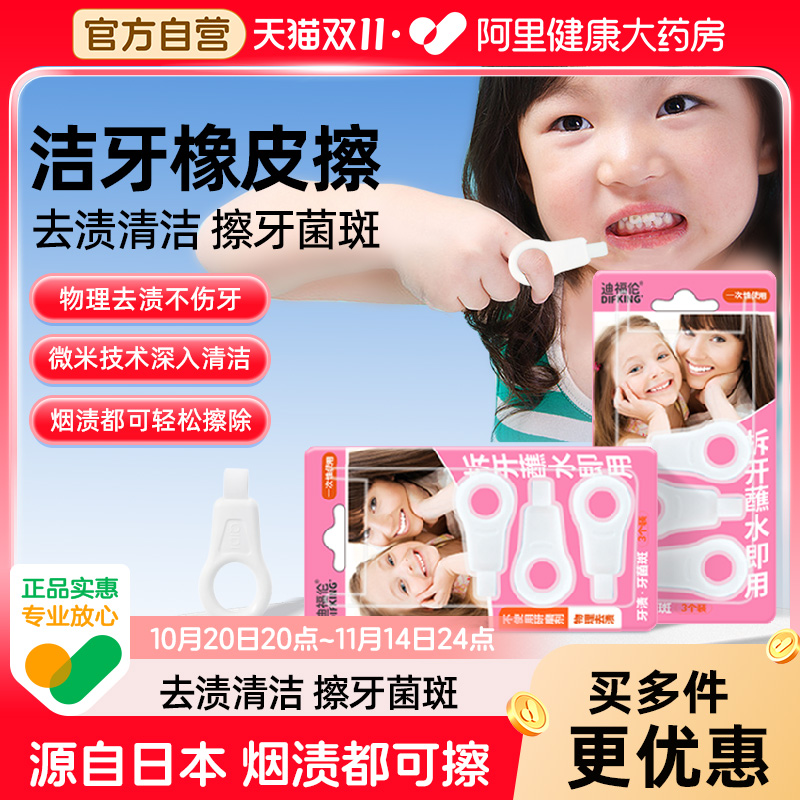 日本洁牙擦儿童去渍牙刷牙齿橡皮擦污垢清洁神器纳微米洗黑牙菌斑
