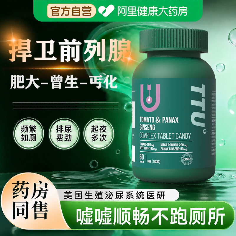 前列腺番茄红素肥大增生钙化特炎尿频尿急夜尿小便次数多保健效品 - 实物图