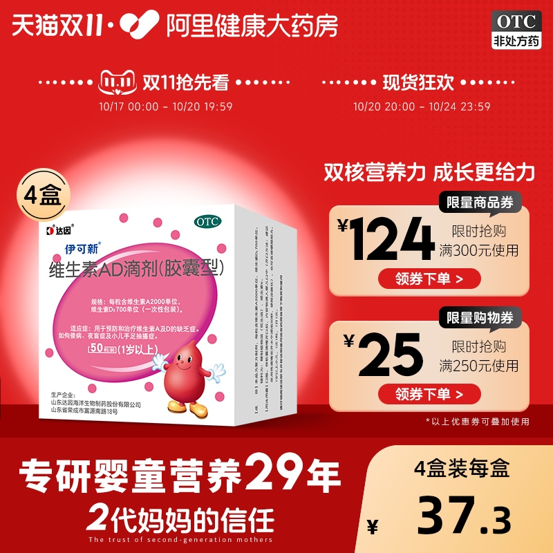 【自营】【伊可新】维生素AD滴剂700IU2000IU*50粒/盒