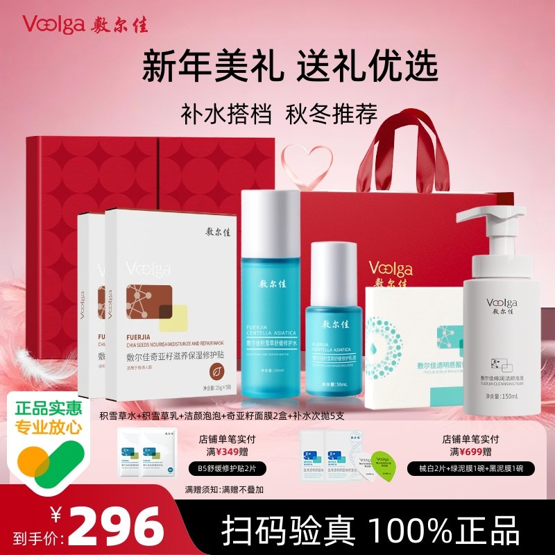 【新年礼盒】敷尔佳新年礼盒送妈妈送女友面膜水乳次抛官方正品,保健用品,面部健康,淘宝优惠券,粉丝福利购,淘宝优惠卷