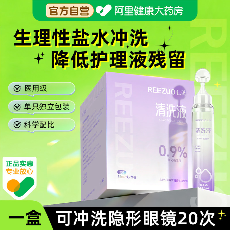 医用生理性盐水隐形眼镜ok镜洗眼睛冲洗一次性官方旗舰店鼻腔