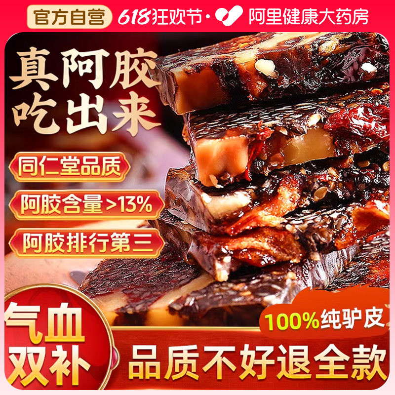 同仁堂特添长白山人参阿胶固元糕图片