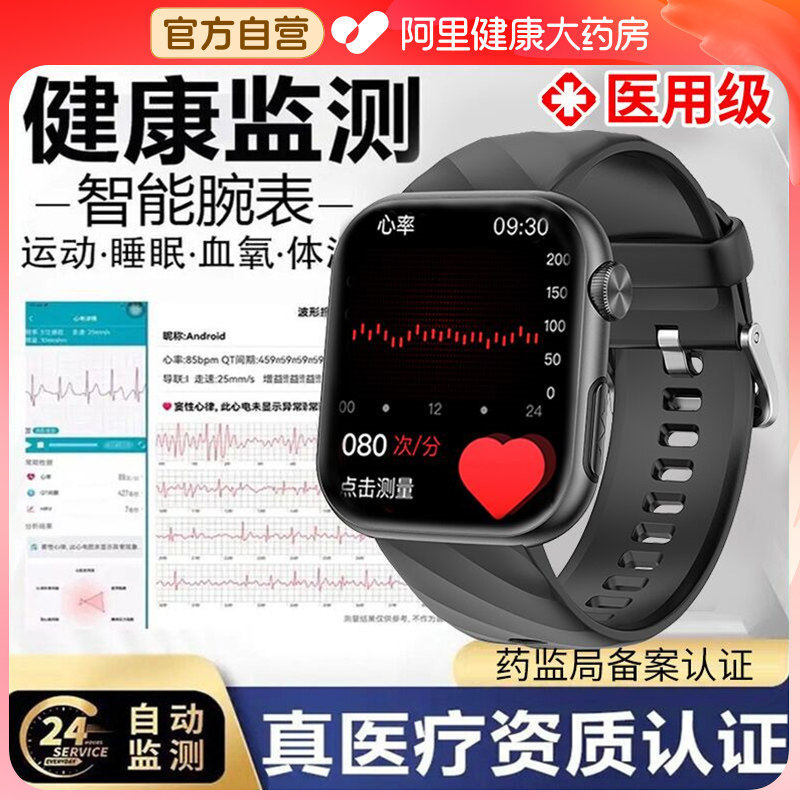 【医用级】心率智能手表血压血氧健康糖心电图监测量仪运动手环