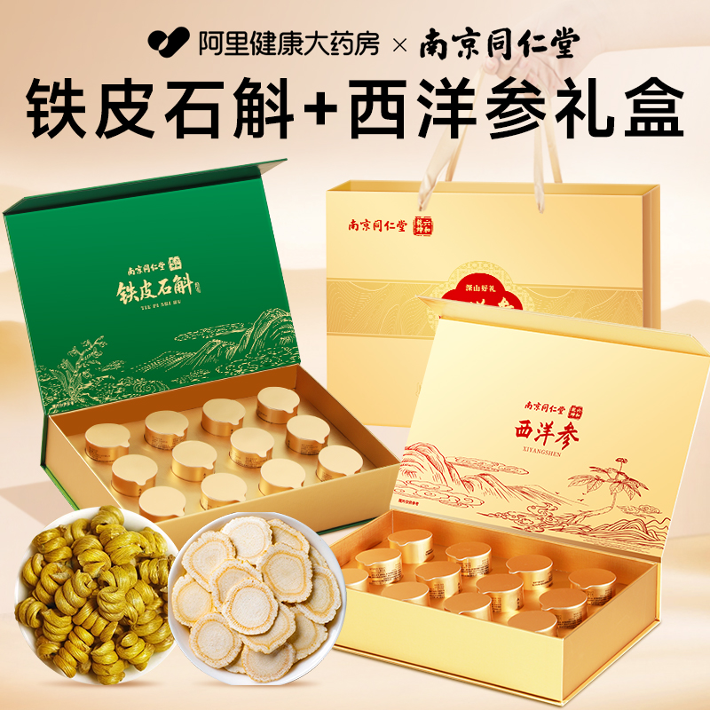 西洋参礼盒霍山铁皮石斛送礼长辈补品营养品送父母中秋节礼品礼物