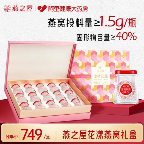 燕之屋冰糖即食燕窝70g15瓶正品生日送礼孕妇燕窝礼盒营养滋补品