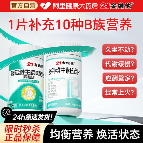 【超800万人购买】b族维生素片