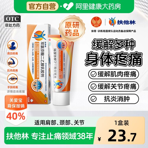 【自营】[扶他林]双氯芬酸二乙胺乳胶剂1%*50g*1支/盒