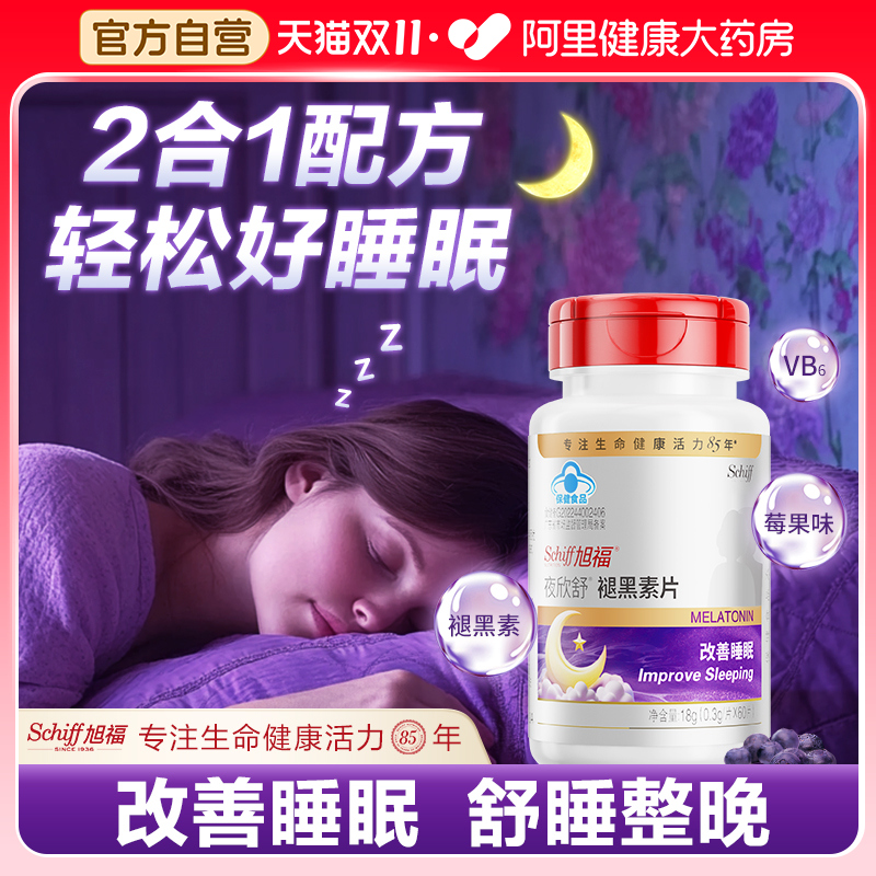 Schiff褪黑素提升睡眠质量