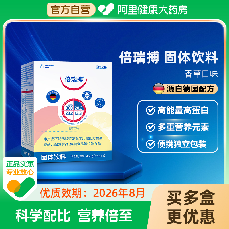 倍瑞搏放化术后恢复口服营养补充