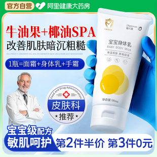 身体乳修护霜敏感肌秋冬保湿长效滋润女皮肤干燥儿童男士瘙痒起皮