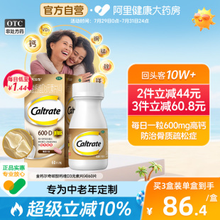 金钙尔奇碳酸钙维D3片骨质疏松维生素d中老年钙片钙尔奇碳酸钙d3